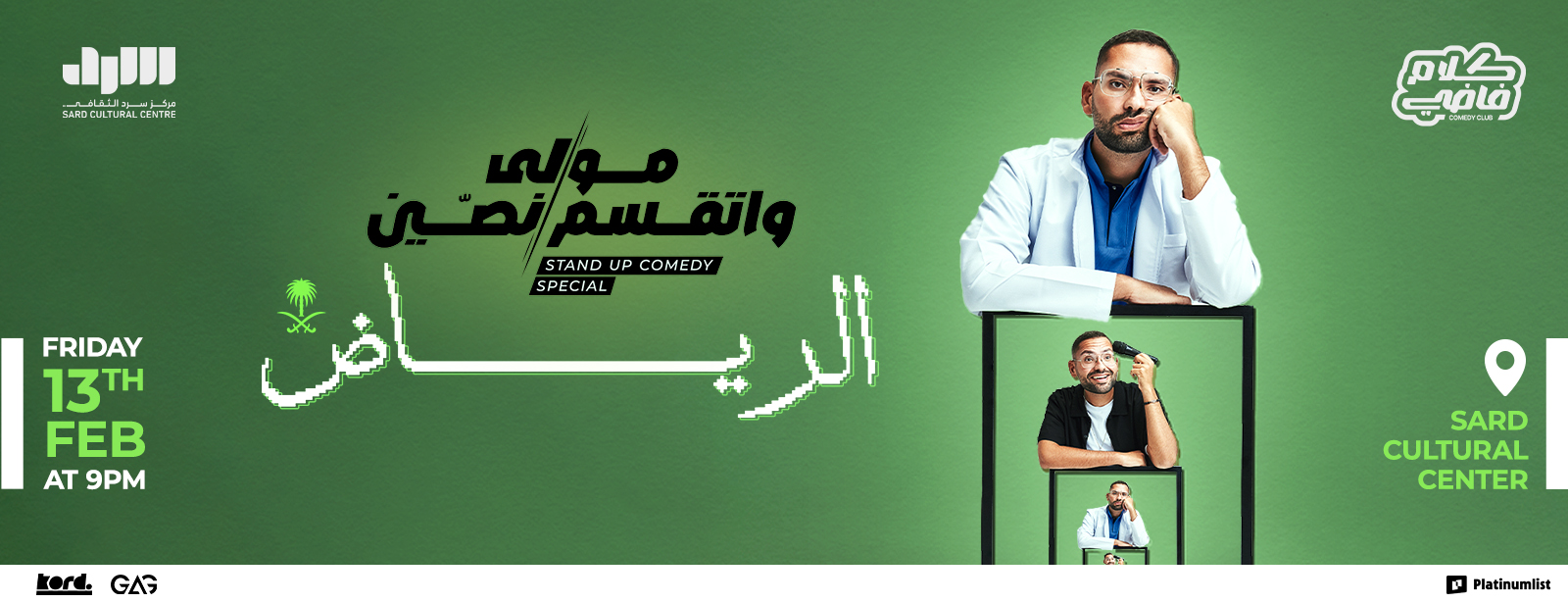 محمد مولي- حفلة ستاند اب كوميدي في الرياض