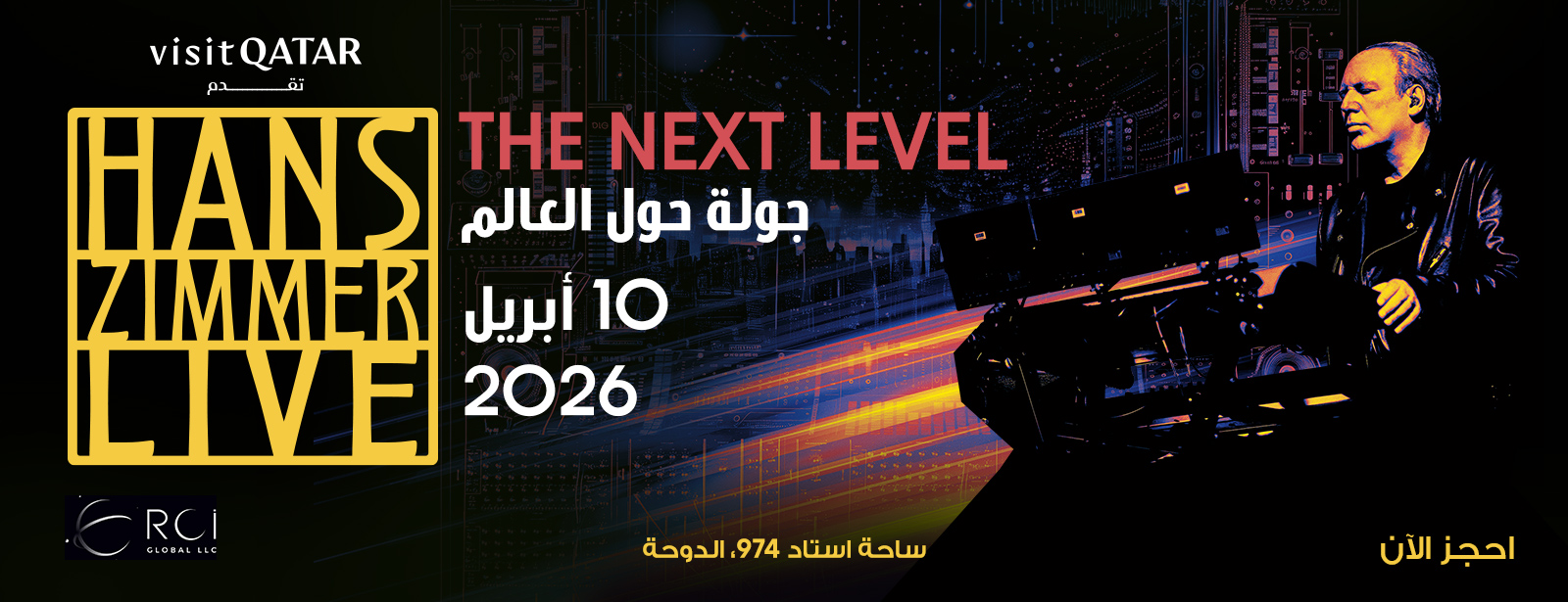 حفل هانز زيمر في الدوحة