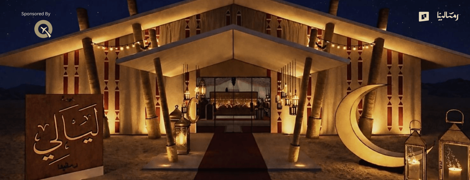 Layali Ramalina - Ramadan