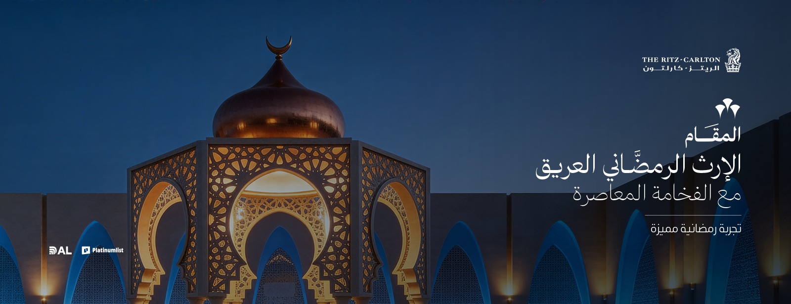 خيمة المقام لشهر رمضان الكريم في فندق الريتز جدة 2026