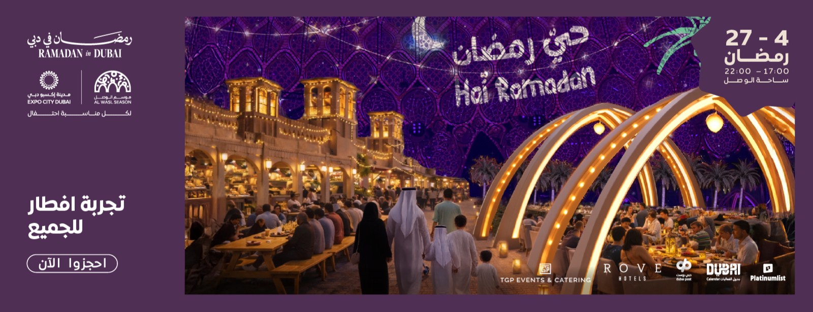 حيّ رمضان في دبي