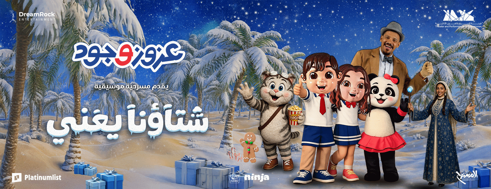 Winter Is Singing in Jeddah