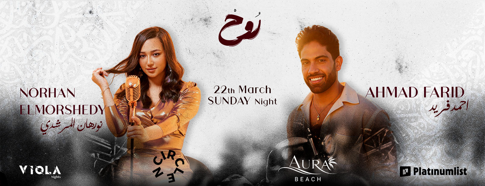 Rooh представляет Ahmed Farid &amp; Norhan Elmorshedy в Aura Beach в Джидде