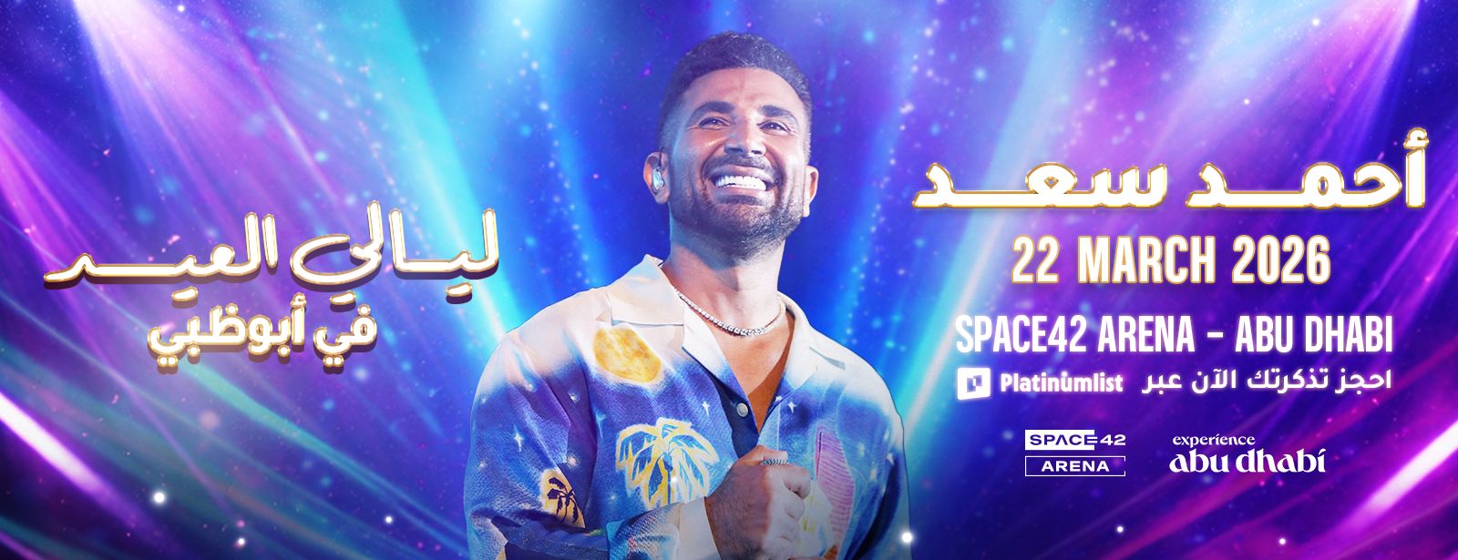 أحمد سعد على الهواء مباشرة في Space42 Arena - عيد الفطر 2026