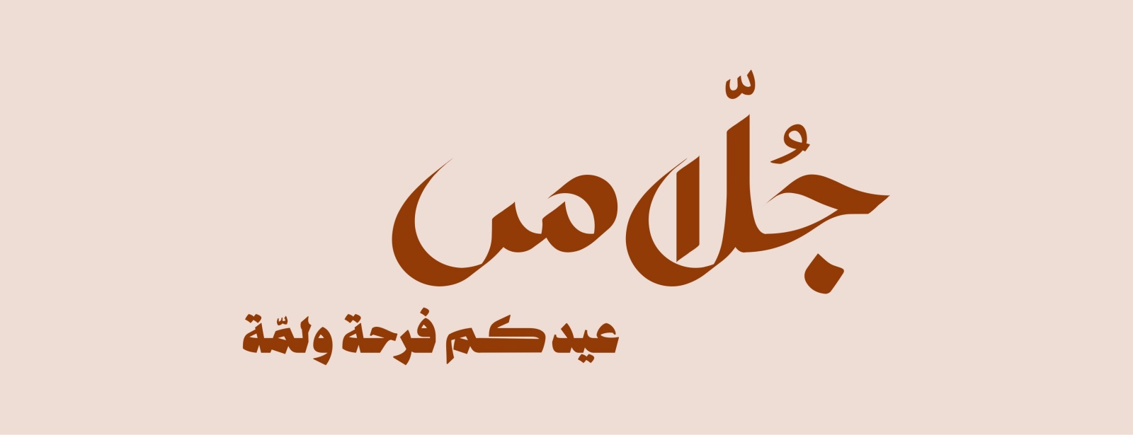 جلاس في الرياض