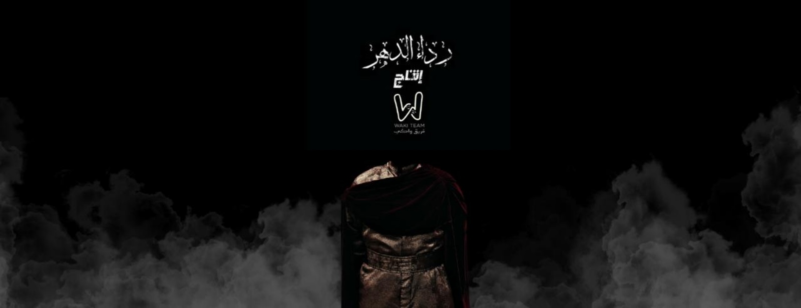 THE MANTLE OF TIME in Jeddah