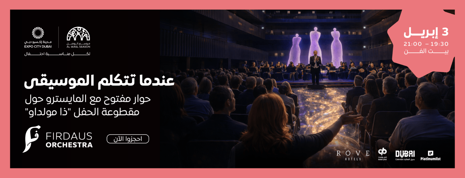 إذا كان بإمكان الموسيقى أن تتكلم: مقطوعة الموسيقي "المولدو" لبدريتش سميتانا