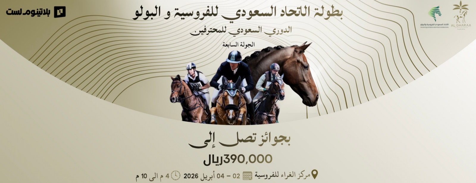 Championnat professionnel saoudien de saut d'obstacles de la Fédération équestre saoudienne - Riyadh