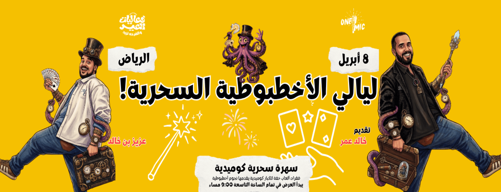 Octopus Magic Nights in Riyadh