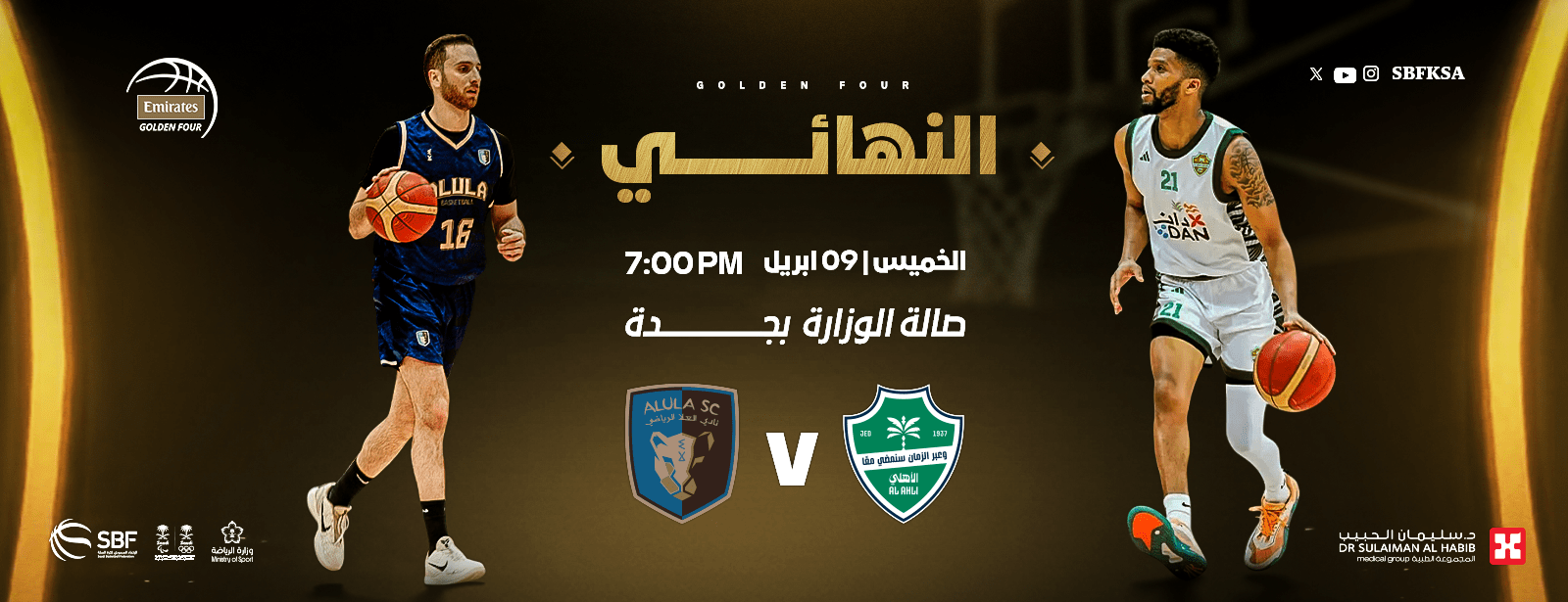 المواجهة الكبرى - الأهلي ضد العلا على لقب المربع الذهبي لكرة السلة