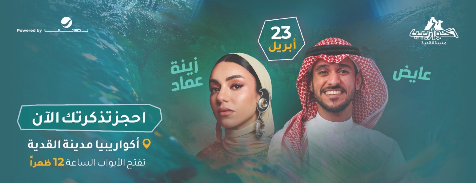 Aquarabia Qiddiya City