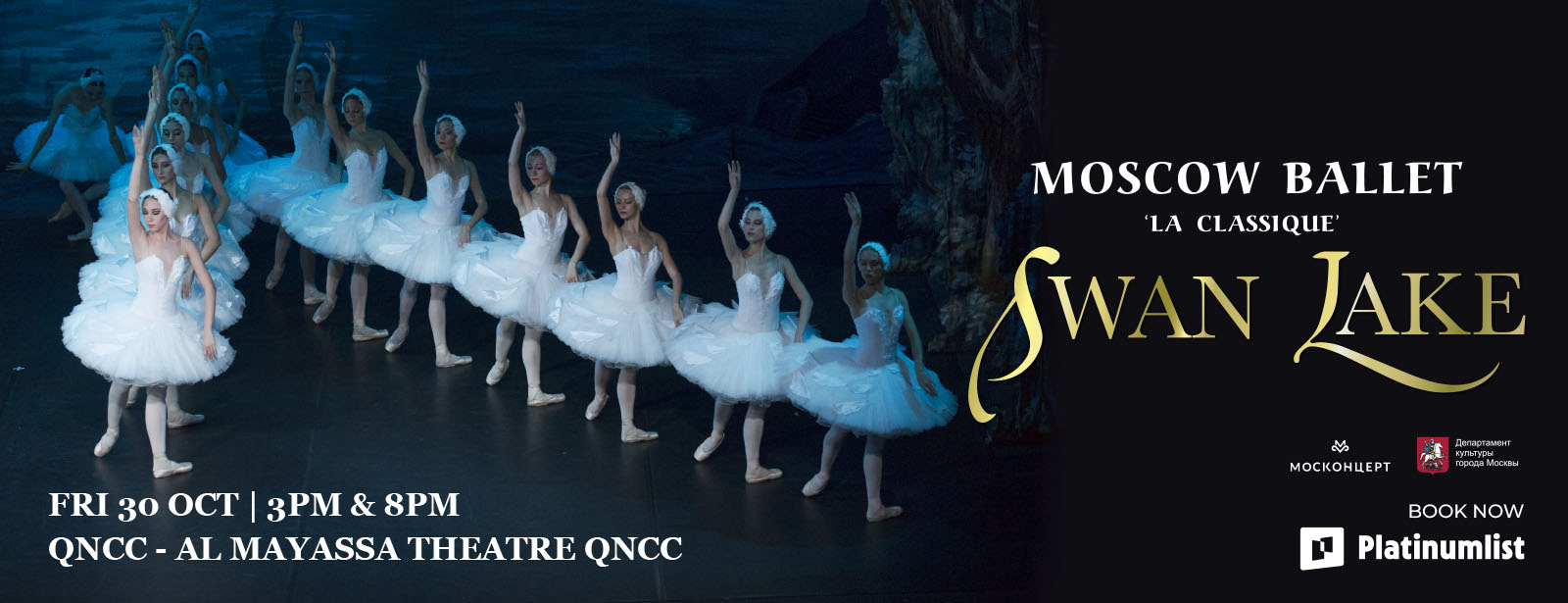 مسرحية بحيرة البجع في الدوحة