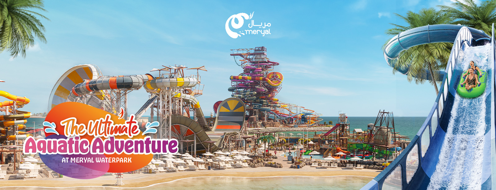 تذكرة لدخول حديقة مريال المائية