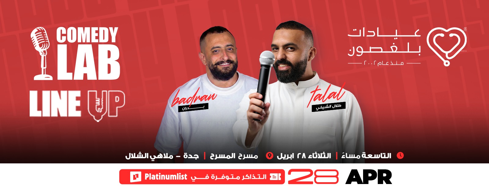 Line-up presents Talal Alshikhe at Al Shallal Theme Park in Jeddah