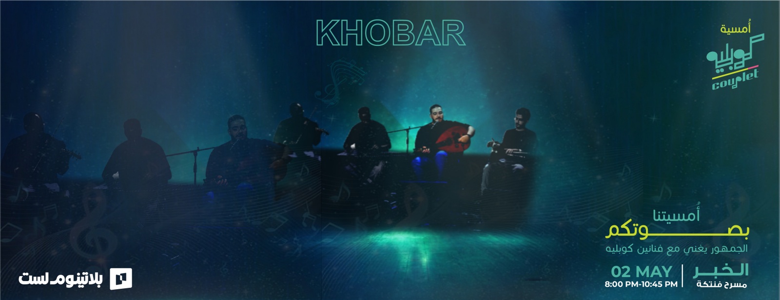 Couplet Night In Khobar| Saturday 02 May