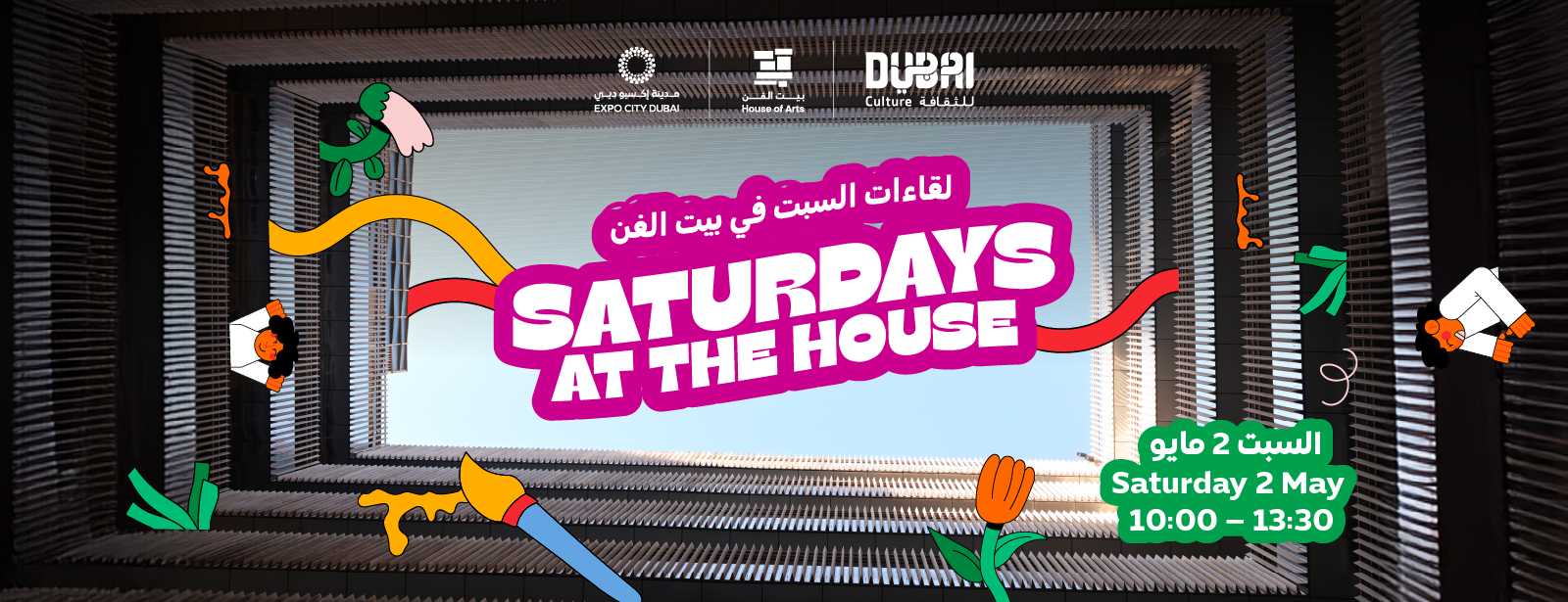 لقاءات السبت في بيت الفن في دبي