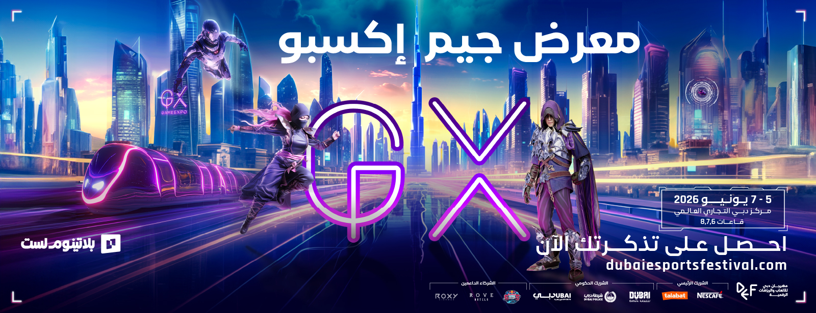 جيم إكسبو (معرض الألعاب) في دبي