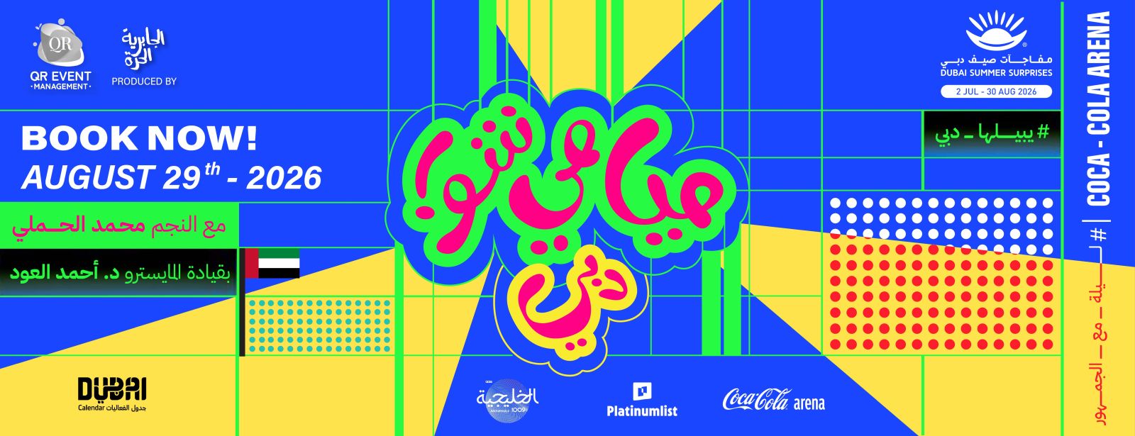 معرض ميامي في دبي