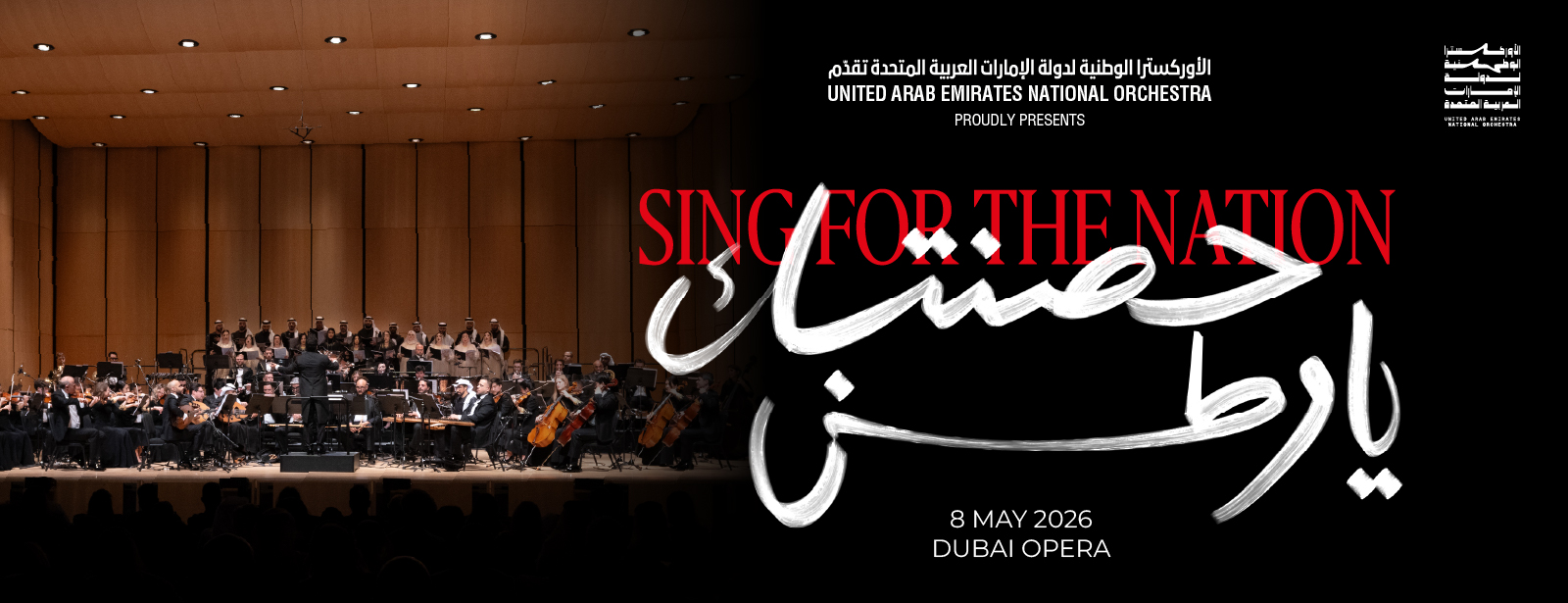 Sing for the Nation by the UAE National Orchestra