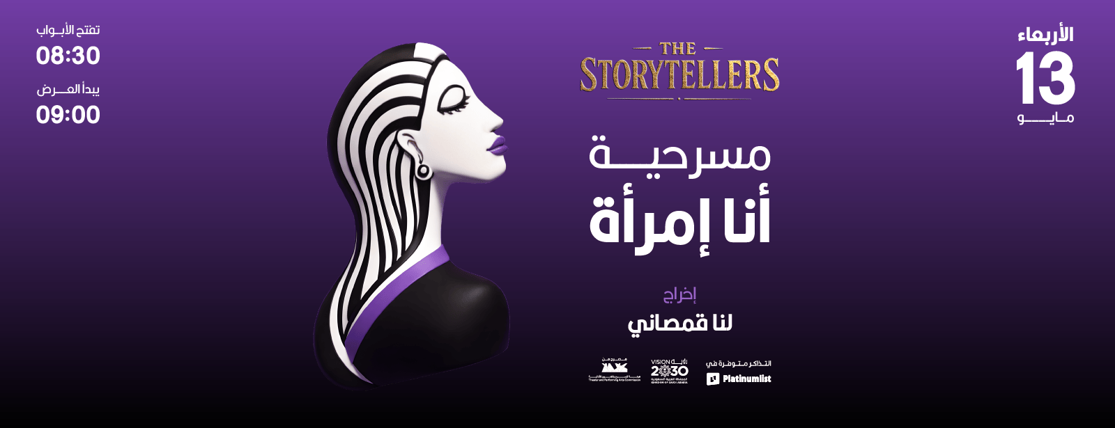 The play I Am a Woman in Jeddah