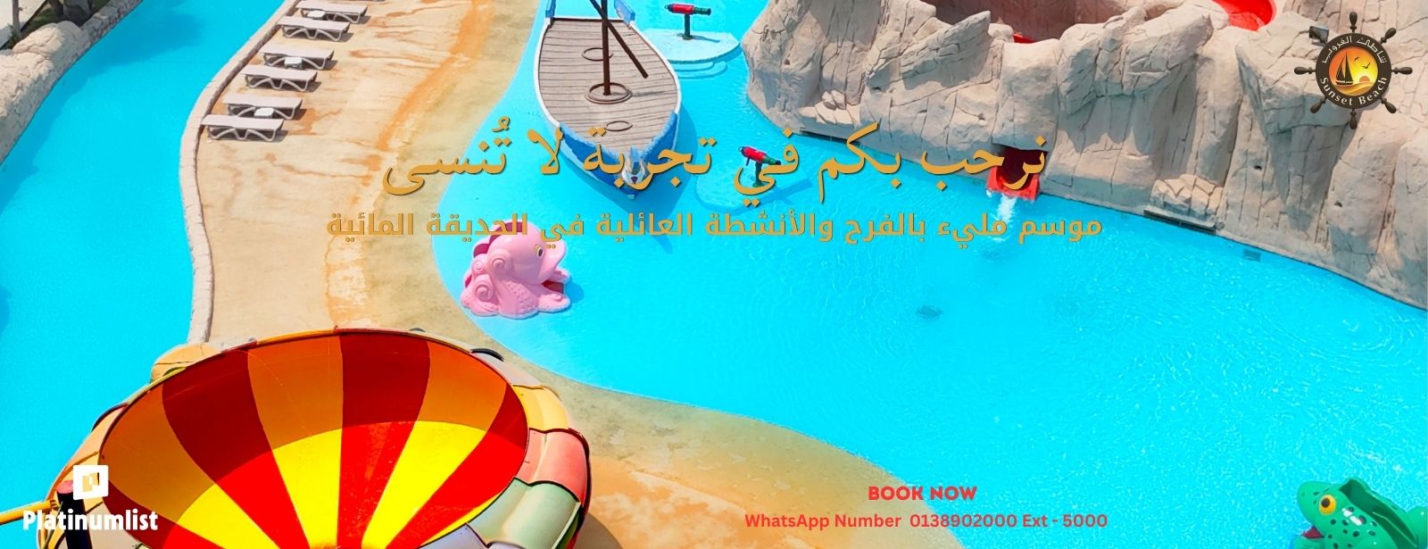 حديقة المائية - شاطئ السيدات