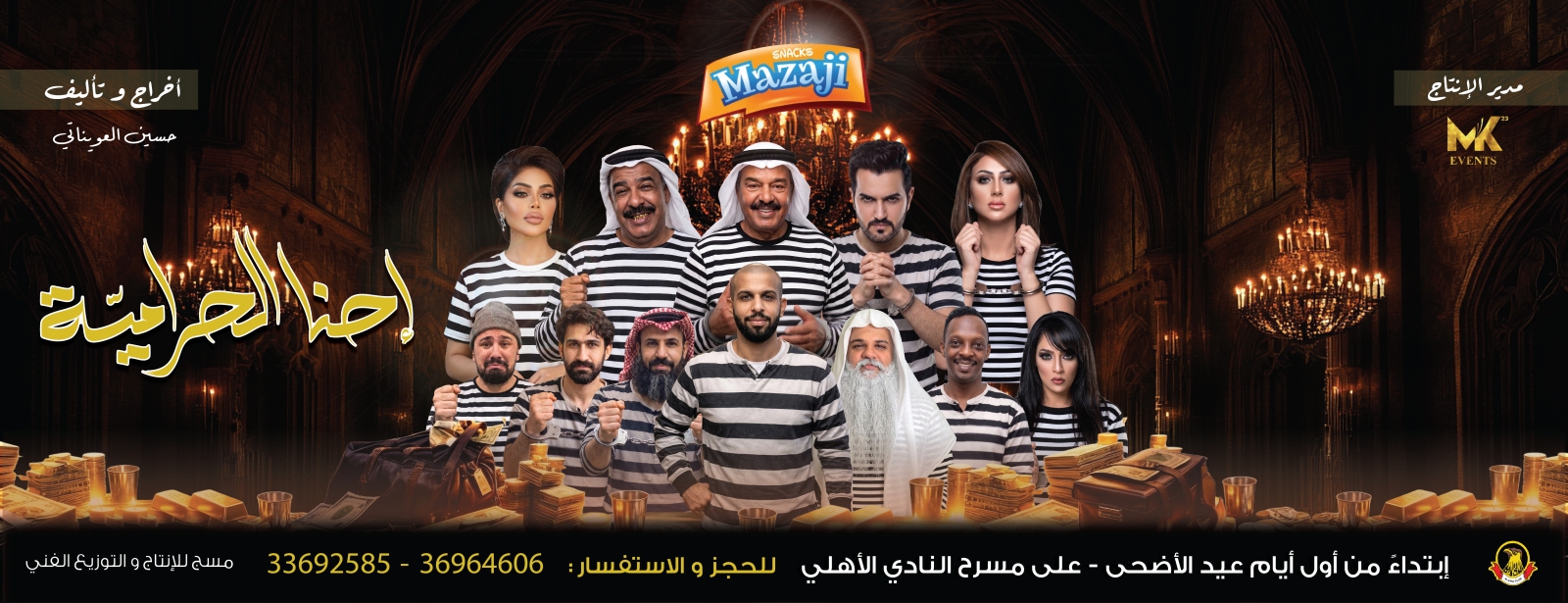 Ahna Al Harameya Play Show