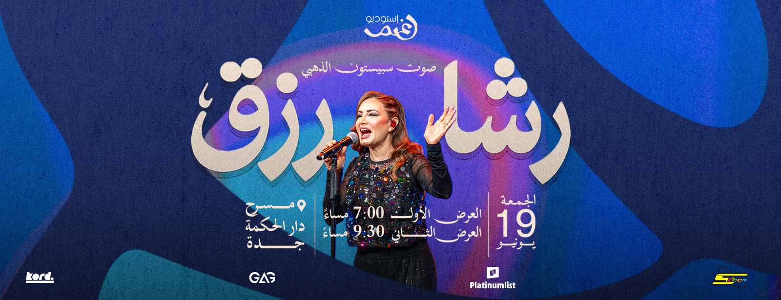 الصوت الذهبي لآجيال سبيستون -  رشا رزق في ليلة موسيقية بجدة
