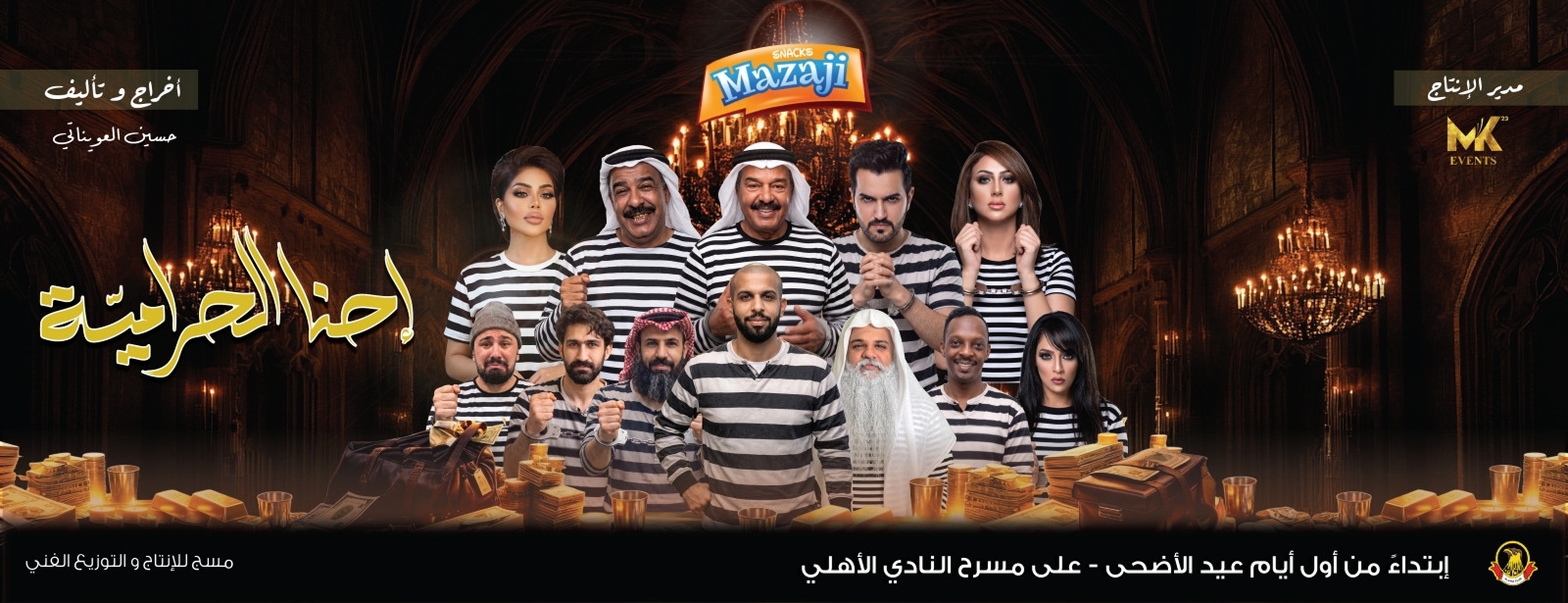 Ahna Al Harameya Play Show