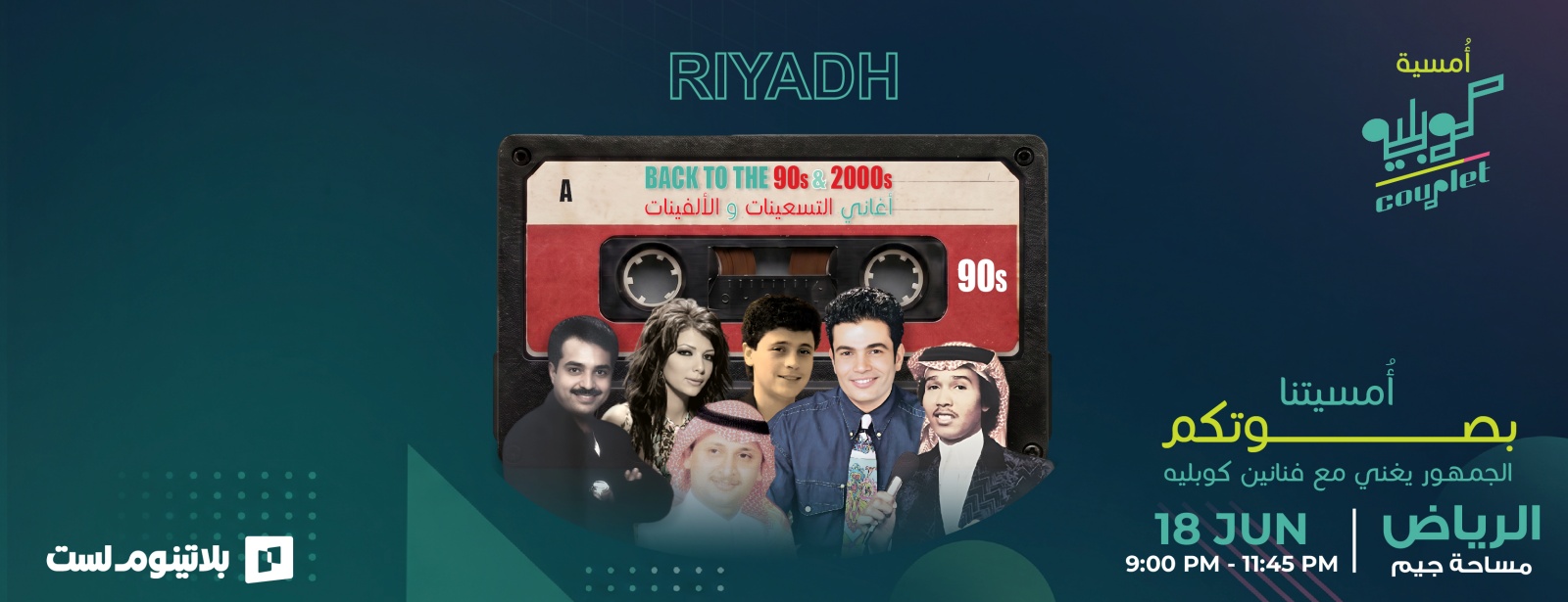 أمسية كوبليه في الرياض