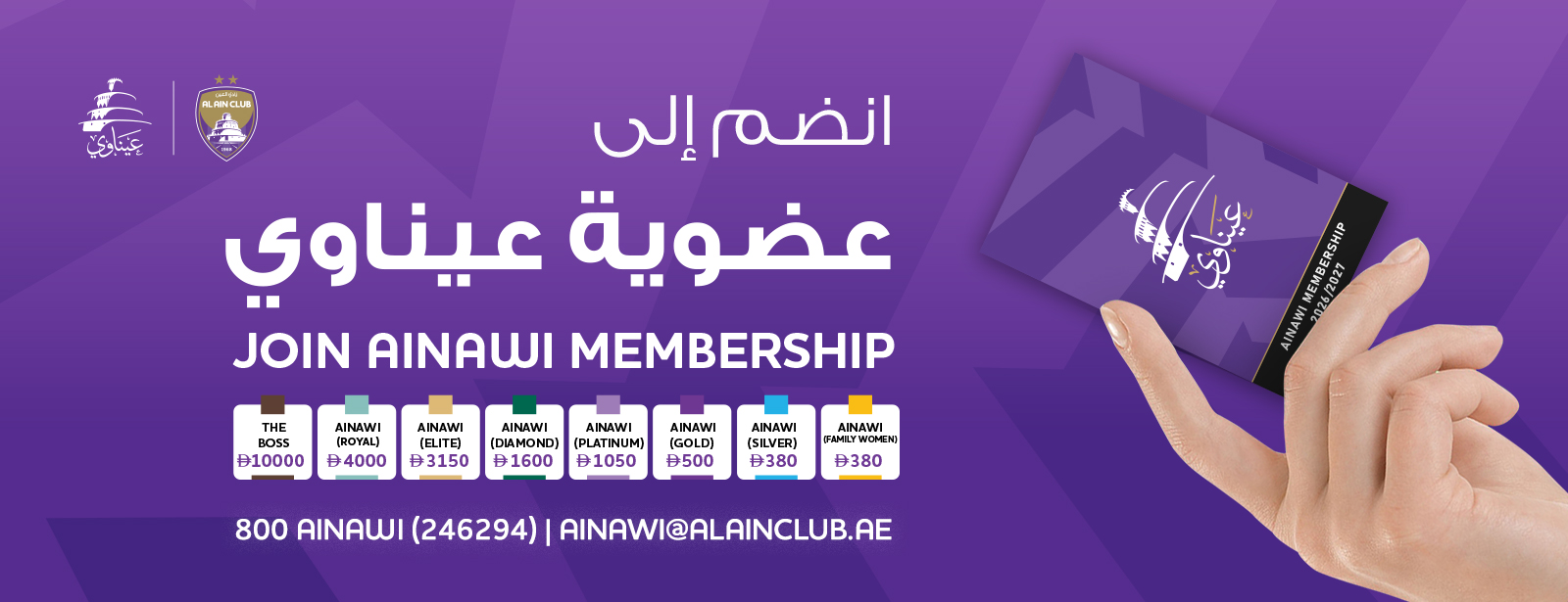 AINAWI Membership 2026/2027
