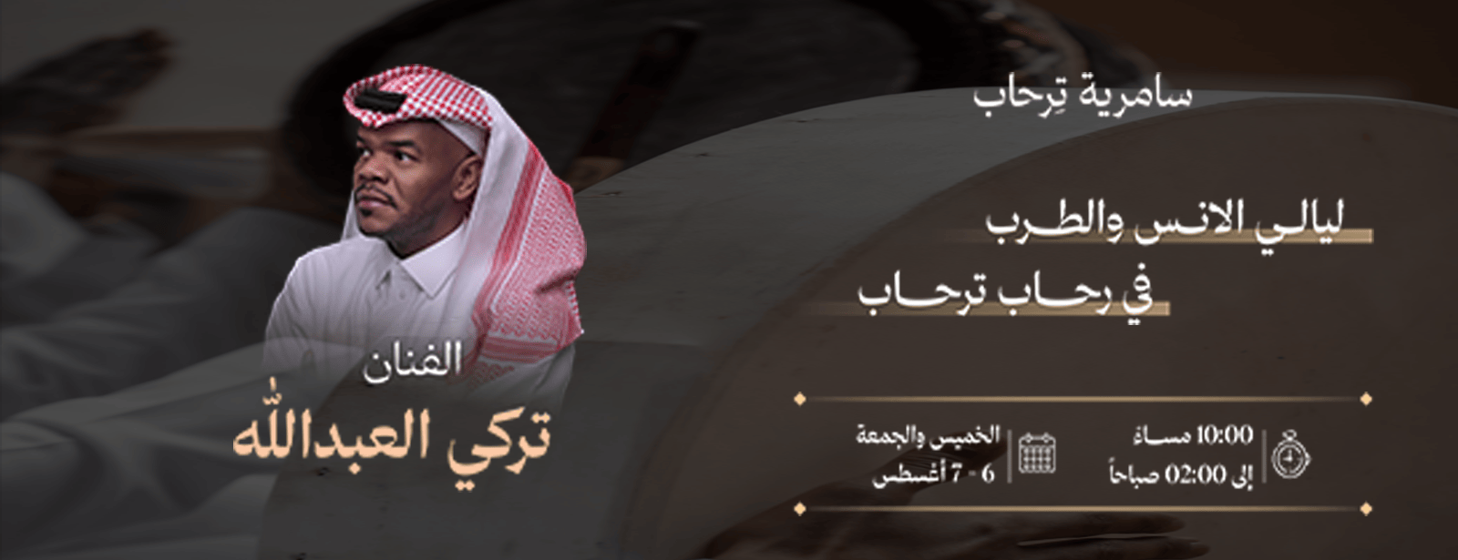 سامرية ترحاب في أبها