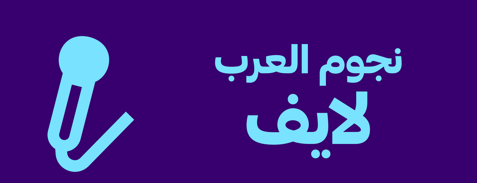 Top Upcoming Arabic Music Concerts