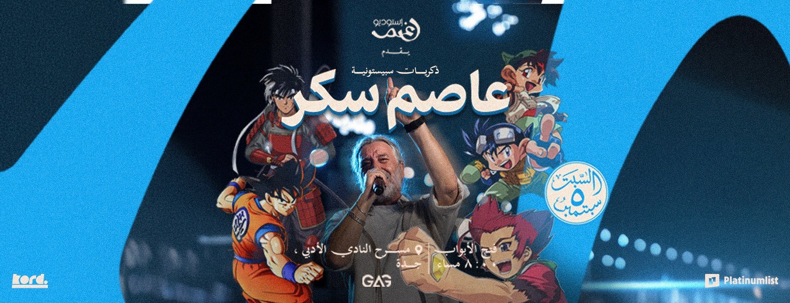 Spacetoon Memories with Assem Sukkar in Jeddah