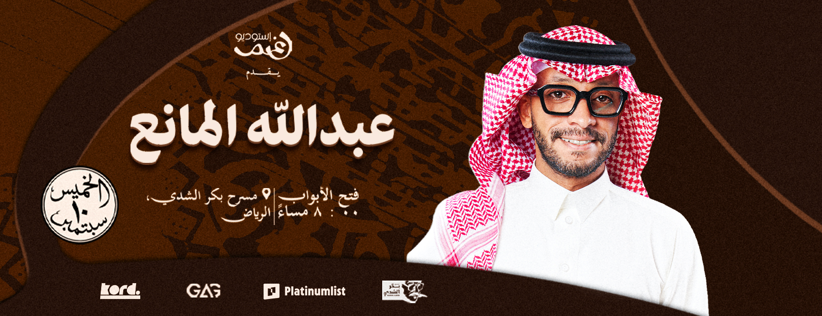 Abdullah Al Mana Live in Riyadh