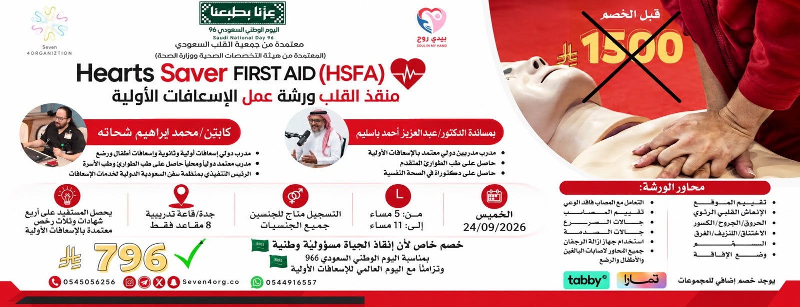 Hearts Saver First Aid (HSFA) in Jeddah