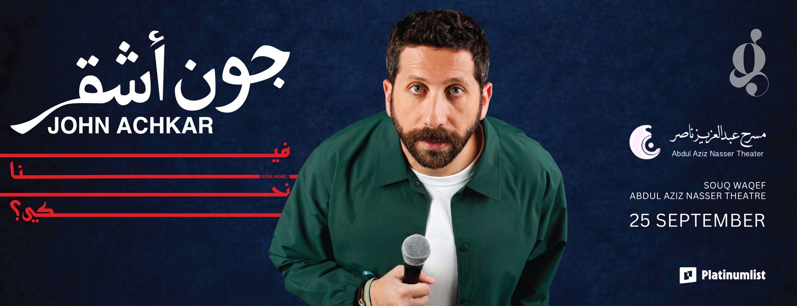 Feena Nehke? - John Achkar live in Doha