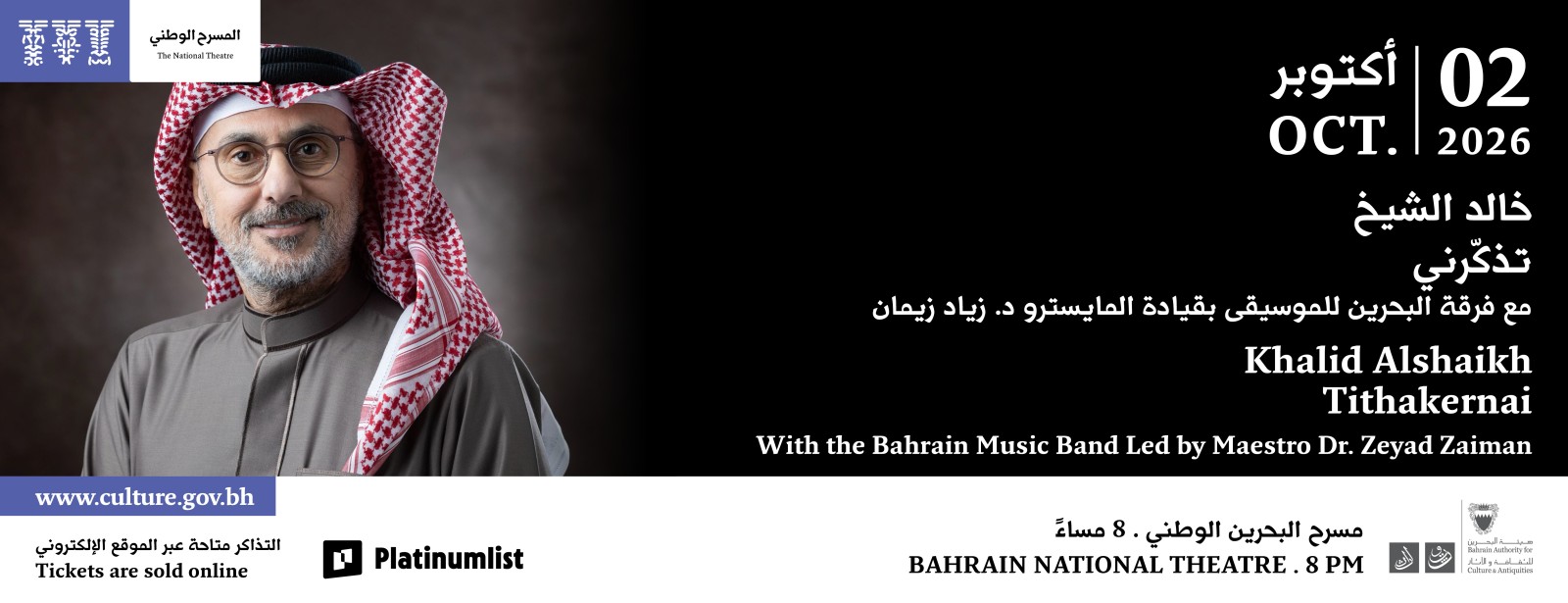 Tithakernai: Khalid Alshaikh live at Bahrain National Theatre