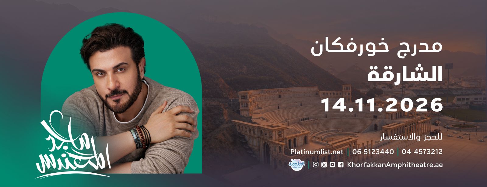 Majid al-Muhandis live at Khorfakkan Amphitheatre in Sharjah