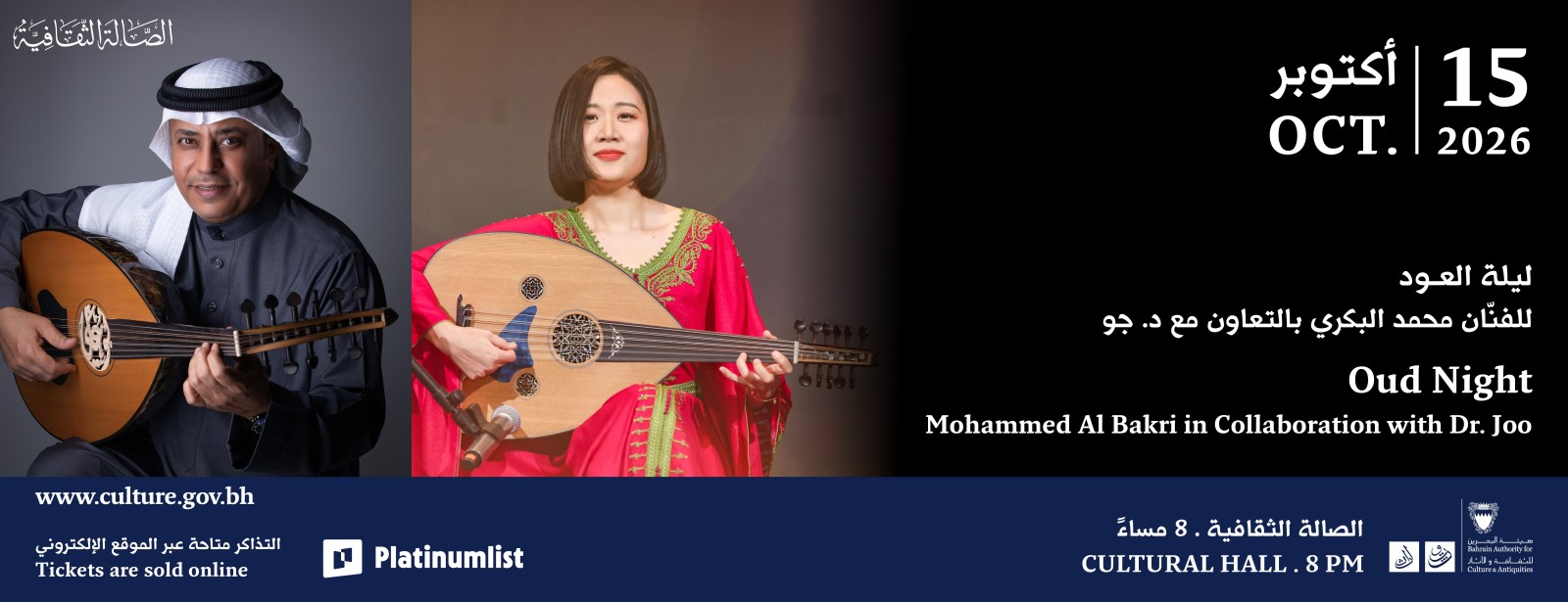 Oud Night: Mohammed Al Bakri in Collaboration with Dr. Joo live at Cultural Hall, Bahrain