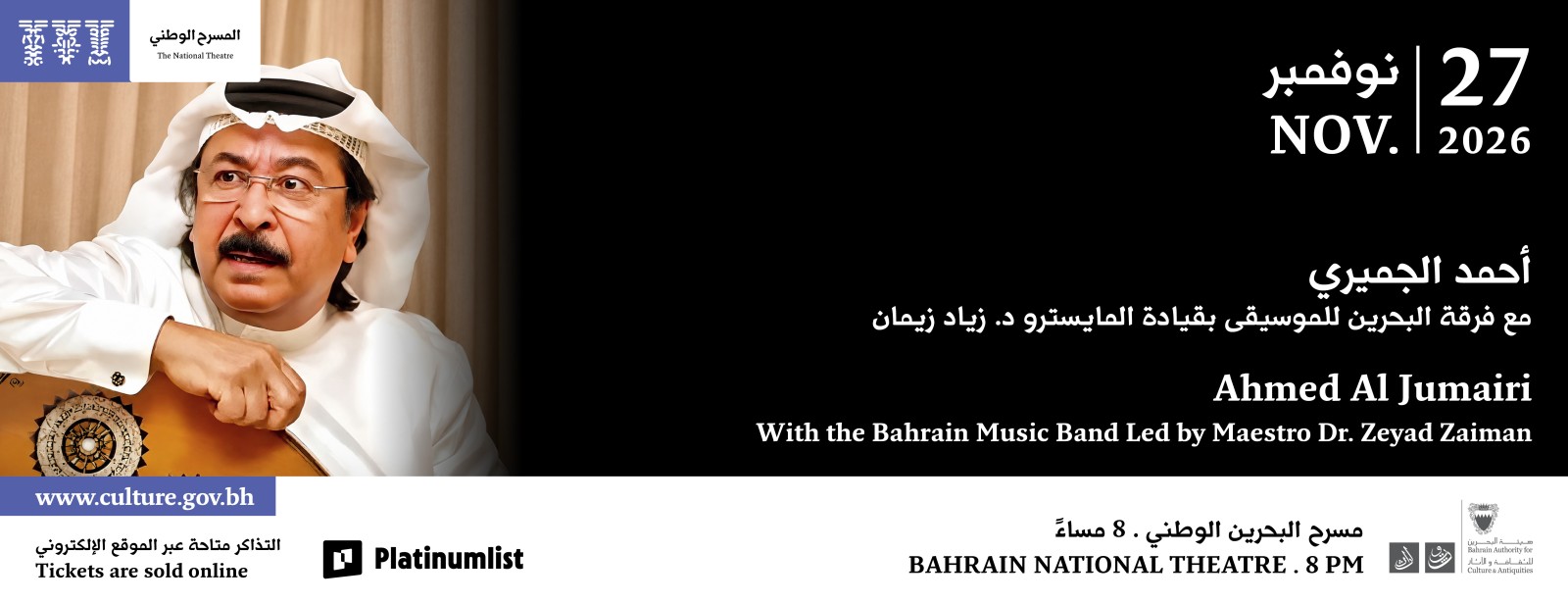 Ahmed Al Jumairi с Bahrain Music Band под руководством маэстро Dr. Zeyad Zaiman