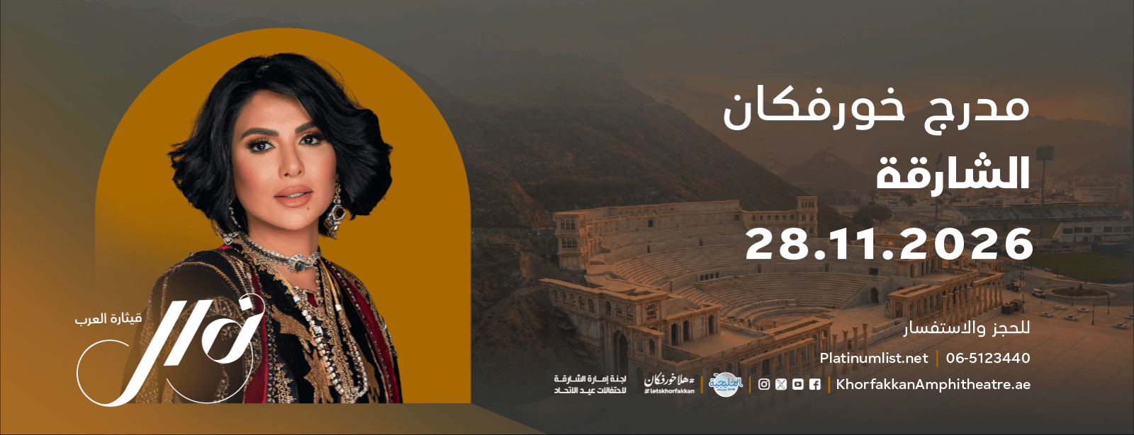 Nawal et Abdulla Almestrih en concert au Khorfakkan Amphitheatre à Sharjah