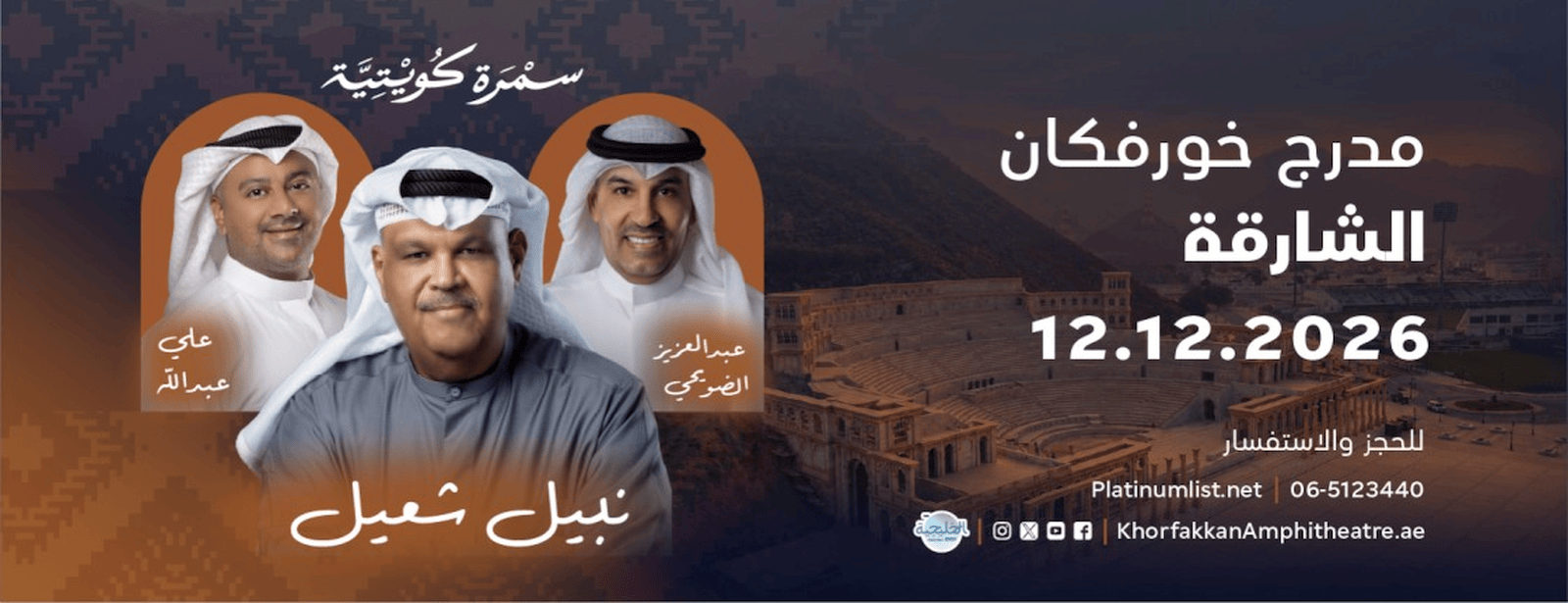 Nabil Shuail, Al Dhuwaihi & Ali Abdullah in a Kuwaiti Musical Night in Khorfakkan