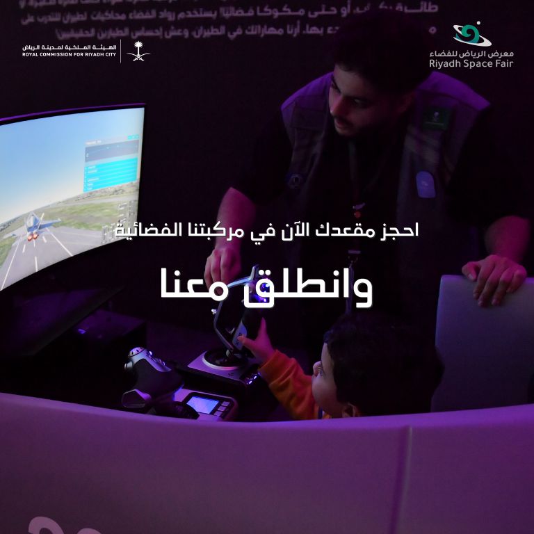 Photo from معرض الرياض للفضاء in الرياض: Gallery Photo 34kee8