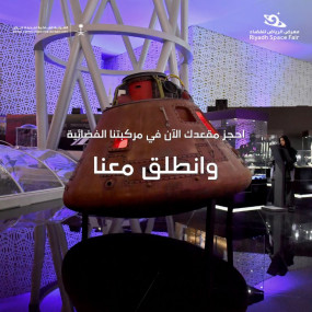 Photo from معرض الرياض للفضاء in الرياض: Gallery Photo 3b8vvg