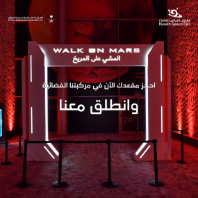 Photo from معرض الرياض للفضاء in الرياض: Gallery Photo z91yy7