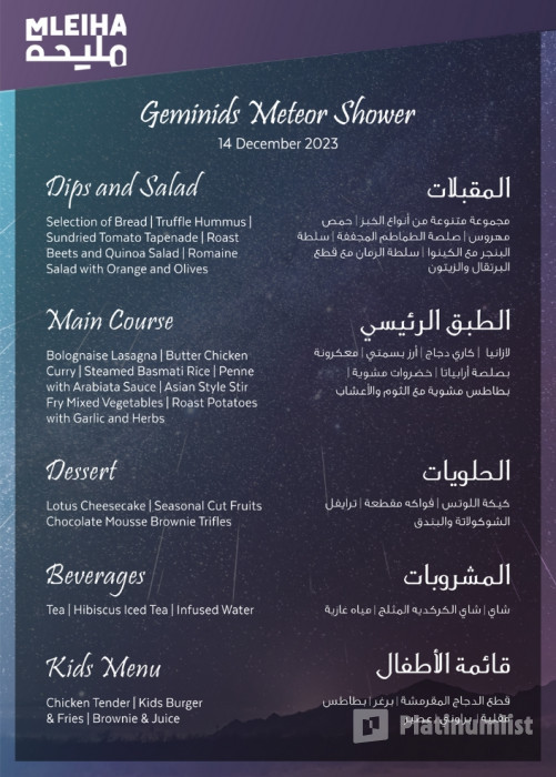 3y5vj0 استديو الصور :الشارقة في تجربة قضاء ليلة لا تنسى في مراقبة النجوم في صحراء مليحة 2023