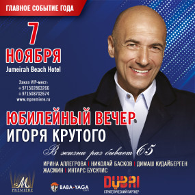 Photo from Юбилейный вечер Игоря Крутого | Jubilee Concert of Igor Krutoy in Dubai: Gallery Photo 35xbmz