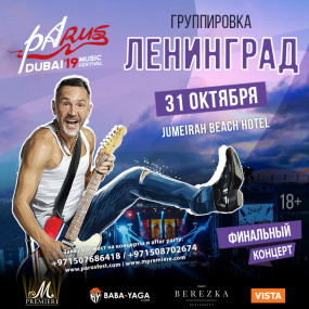 Parus 2019: Leningrad Band Live in Dubai | Группировка ЛЕНИНГРАД в Дубае в Дубай: Галерея фото n1eb63