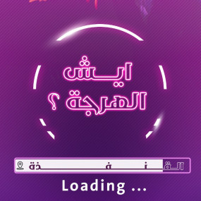 nk527w استديو الصور :القنفذة في فعاليات مارينا ووك في القنفذة