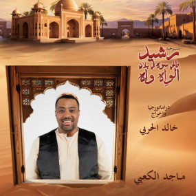 What Rashid did in Wah Wah in Jeddah: Gallery Photo n6b2r9